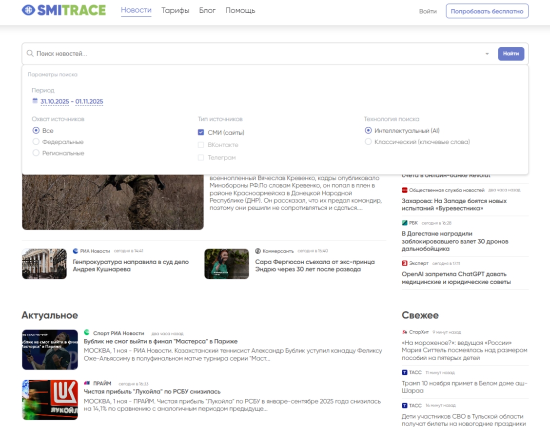 Параметры поиска в разделе SMI Trace «Новости»