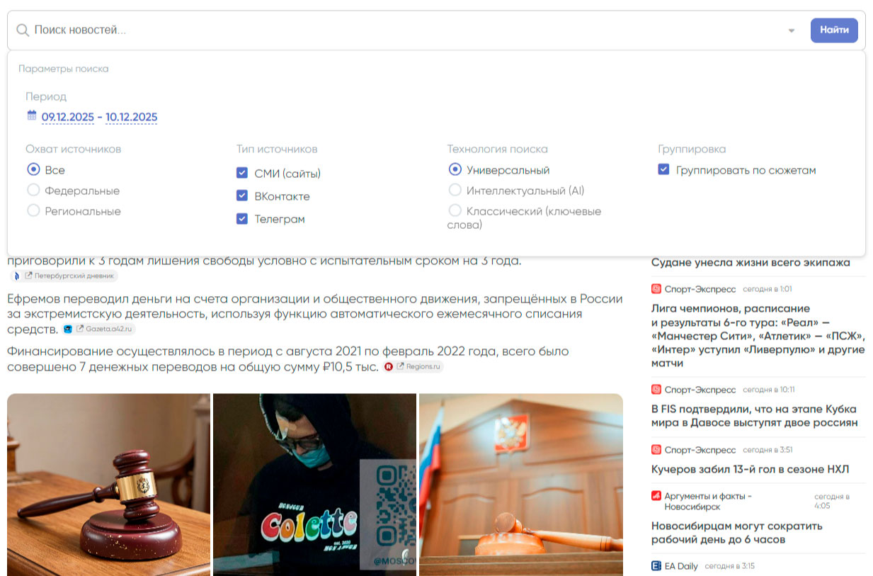 Параметры поиска в разделе SMITrace «Новости»